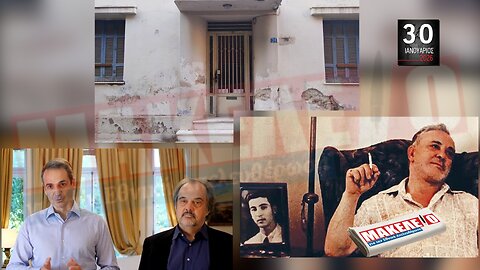 Τίζερ Εφημερίδας Μακελειό για την Εθνική Απελευθέρωση Παρασκευή 30 Ιανουαρίου 2026