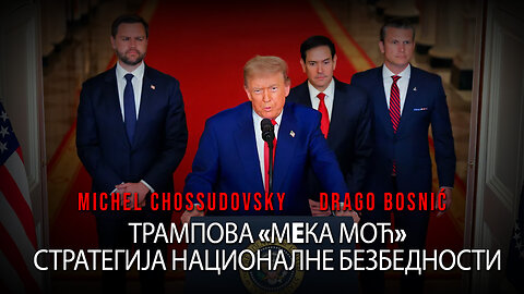 ТРАМПОВА «МEКА МОЋ» СТРАТЕГИЈА НАЦИОНАЛНЕ БЕЗБЕДНОСТИ- MICHEL CHOSSUDOVSKY & DRAGO BOSNIĆ