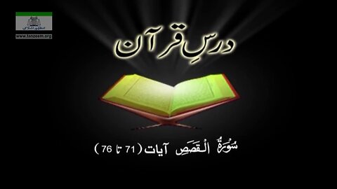 028 Surah Qasas Aayah 071 to 076