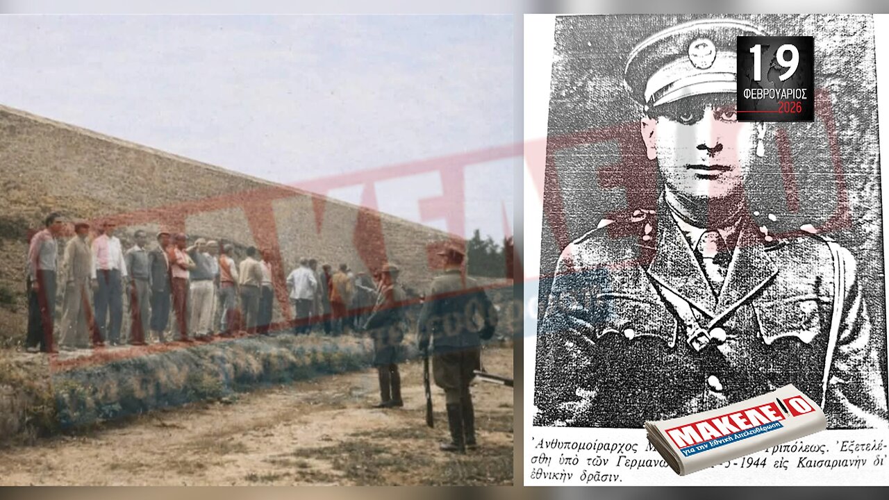 Τίζερ Εφημερίδας Μακελειό για την Εθνική Απελευθέρωση Πέμπτη 19 Φεβρουαρίου 2026