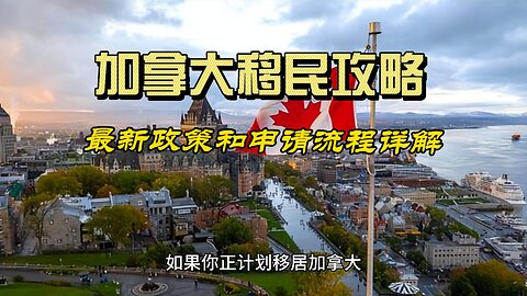 Canadian Immigration Guide: Detailed Explanation of the Latest Policies and Application Process