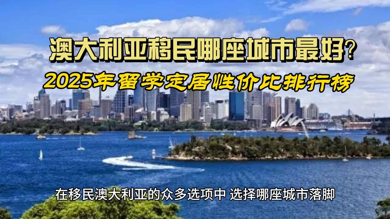 Which city is the best for immigrants in Australia?