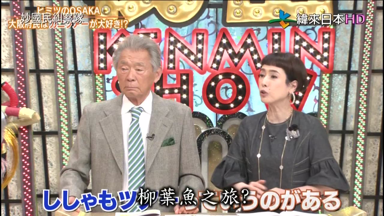 妙國民糾察隊-令人出乎意料的人氣美食-靜岡&秘密大阪&尋找高知美人