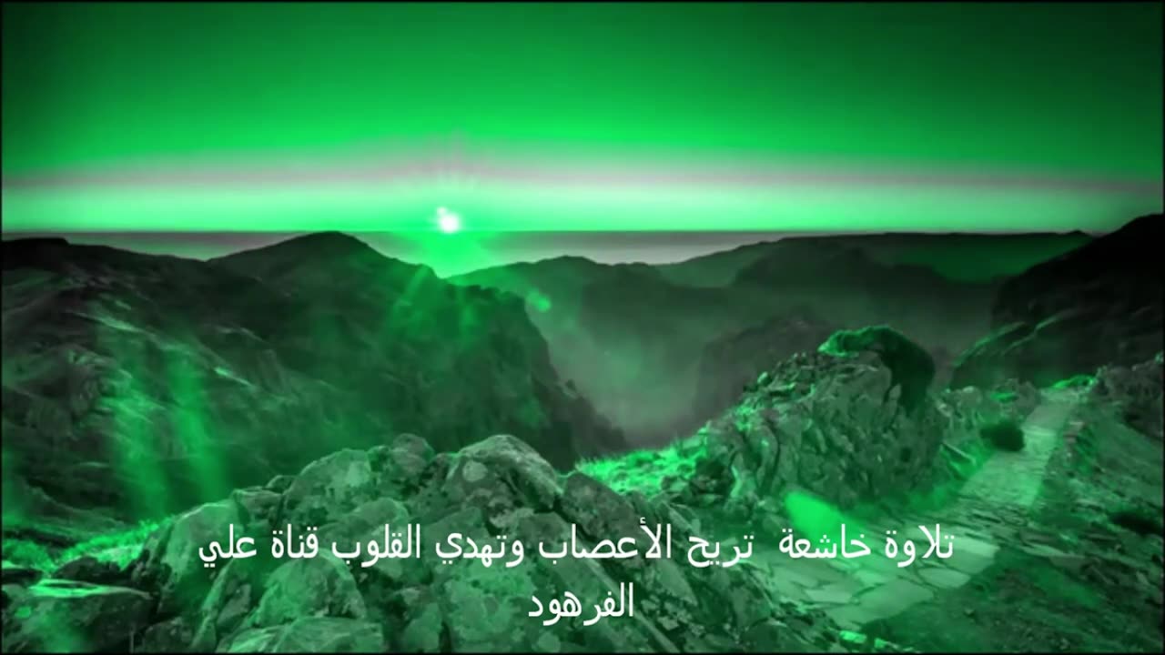 تلاوة خاشعة تريح الأعصاب وتهدي القلوب قناة علي الفرهود