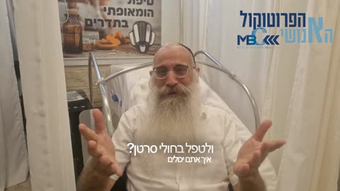 מאיפה האומץ לטפל בחולי סרטן בגישה אחרת? האמת נחשפת.