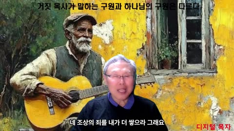 250406 하나님의 참 구원은 한국 교인이 생각하는게 아니야_내보내기