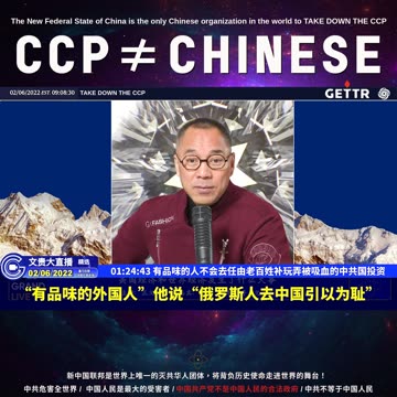 （二十四）有品味的人不会去任由老百姓补玩弄被吸血的中共国投资【2022年02月06日文貴大直播精选】