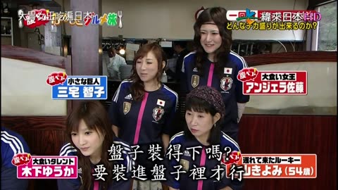 大胃女王吃遍日本-大胃女王vs巨無霸料理 第二次對決