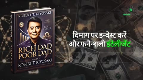 Rich Dad Poor Dad Audiobook | Book Summary in hindi | financial books