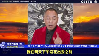 （三十八）推广HPay回报率无限大+未来所在地区的支付和代理权利【2022年02月02日文貴大直播精选】