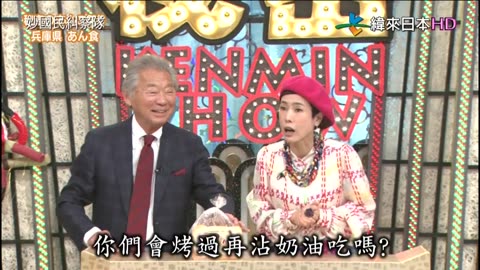 秘密のケンミンSHOW - 妙國民糾察隊-日本各地的秘密紅豆祭典-山形&兵庫&熊本