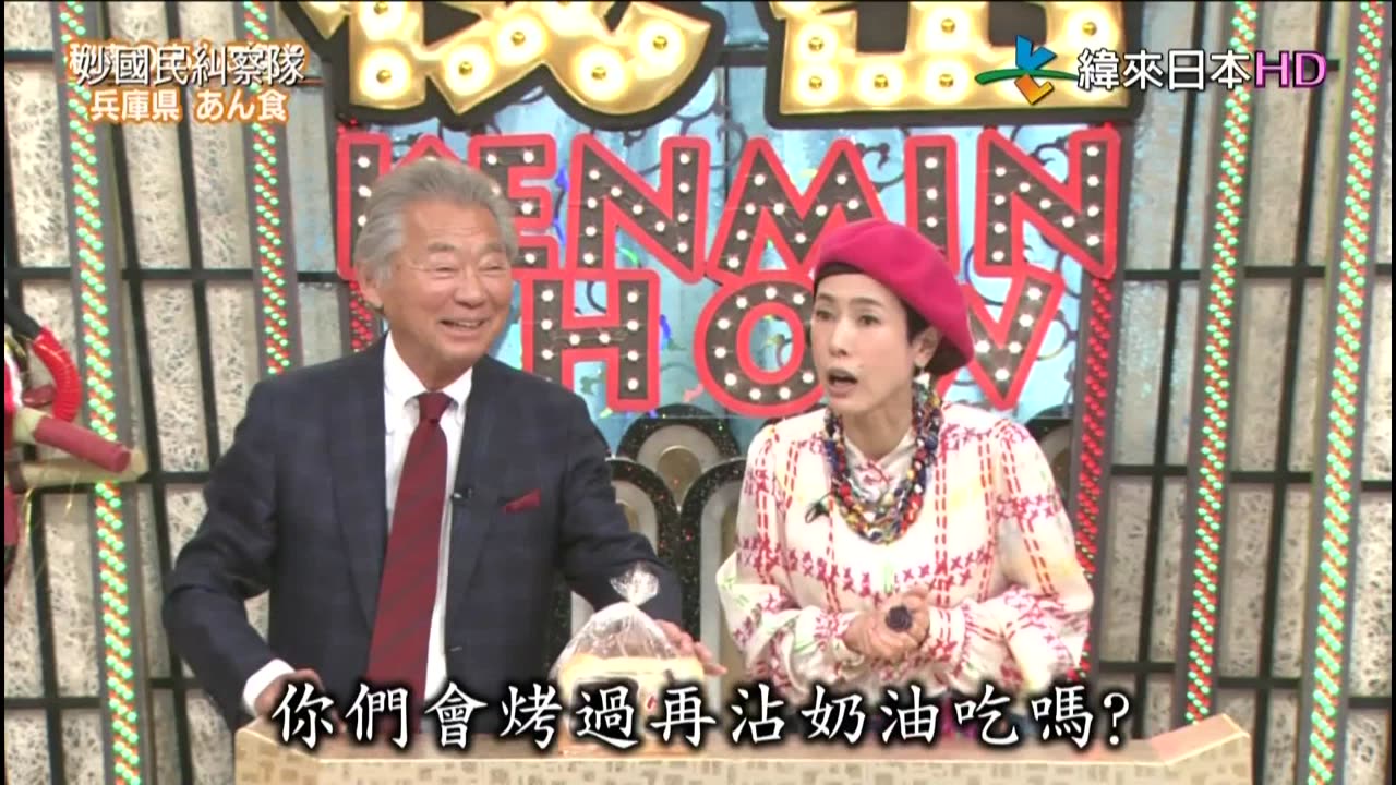 秘密のケンミンSHOW - 妙國民糾察隊-日本各地的秘密紅豆祭典-山形&兵庫&熊本