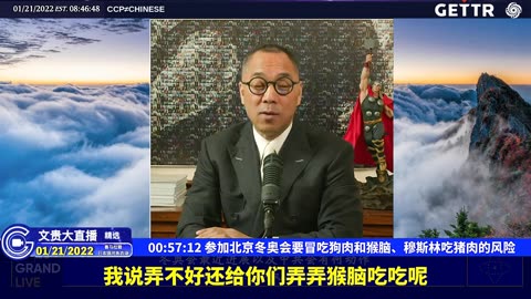 （十三）参加北京冬奥会要冒吃狗肉和猴脑、穆斯林吃猪肉的风险【2022年01月21日文贵大直播精选】
