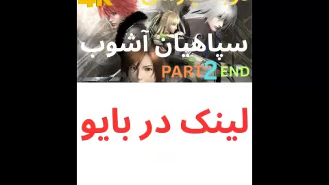 تریلر گیم پلی بازی دوبله فارسی نوستالژی CHAOS LEGION 🤡