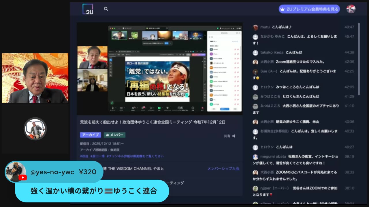 原口一博代議士国政報告