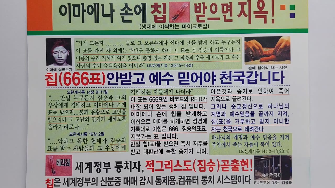Don't receive chips (666 votes) and believe in Jesus to go to heaven.[칩(666표)안받고 예수 믿어야 천국갑니다]