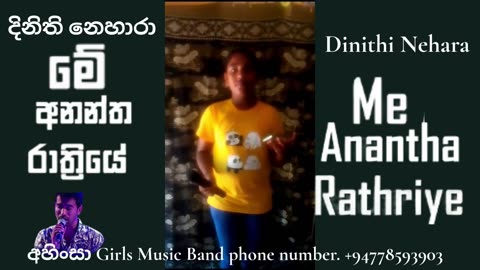 Dinithi Nehara | මේ අනන්ත රාත්‍රියේ | Me Anantha Rathriye