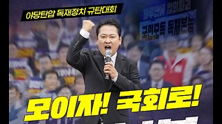 국민의힘, 야당탄압 독재정치 규탄대회.25.9.12.