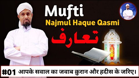 Mufti M.N Qasmi || Intro Video || تعارف || Support us || @muftimnqasmi