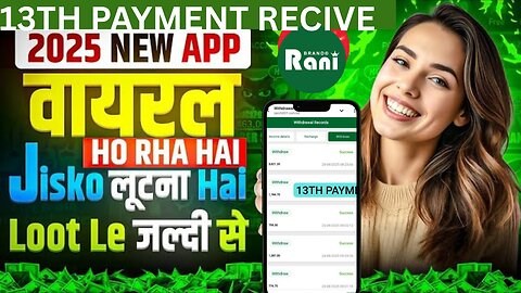Rani 13th payment Recieved| Rani App Kab Tak Chlegi Full INFORMATION|| Rani Real ya Fake Full Video