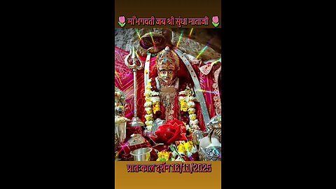 16.11.2025 SUNDHA MATA AARTI DARSHAN
