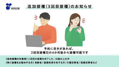 2022年2月22日 新型コロナウイルス対策「ワクチン追加接種3」篇
