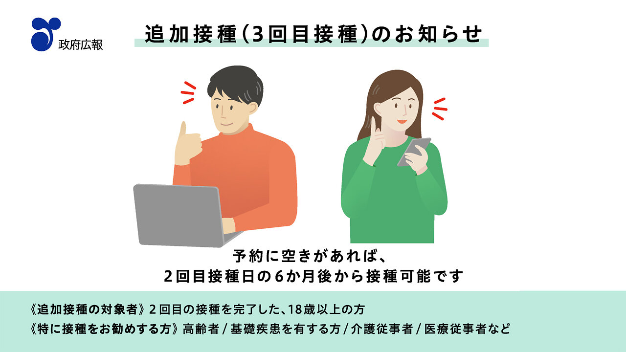 2022年2月22日 新型コロナウイルス対策「ワクチン追加接種3」篇