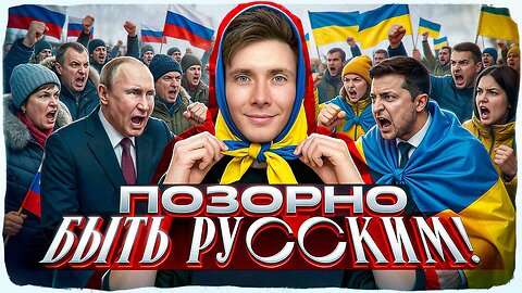 11 лет стелется перед Украиной // JesusАVGN* против «русни»