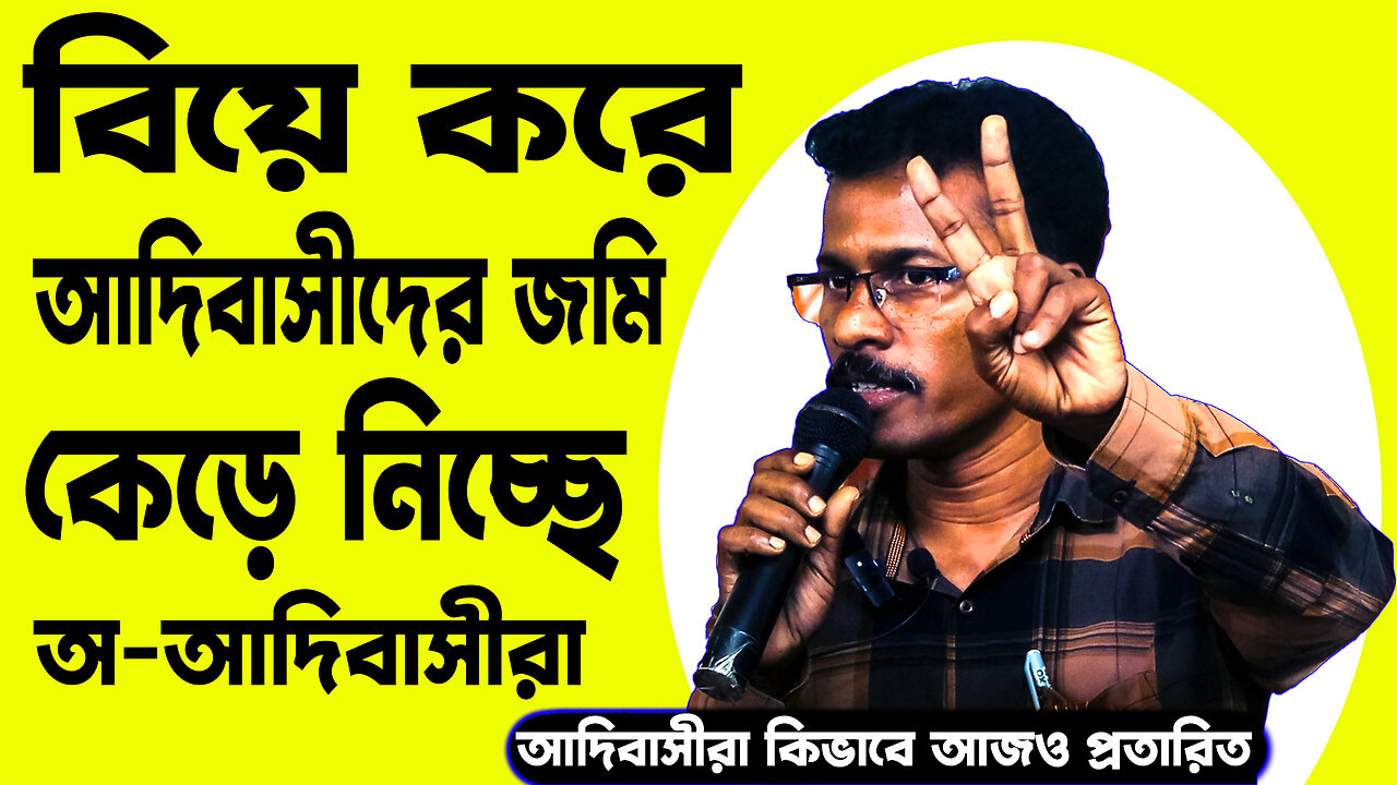 ST SC রা কিভাবে আজও প্রতারিত হচ্ছে || শিক্ষক দিলীপ কিস্কু || সারা পশ্চিম বঙ্গ ব্যাপি চলছে লুটত্যরাজ