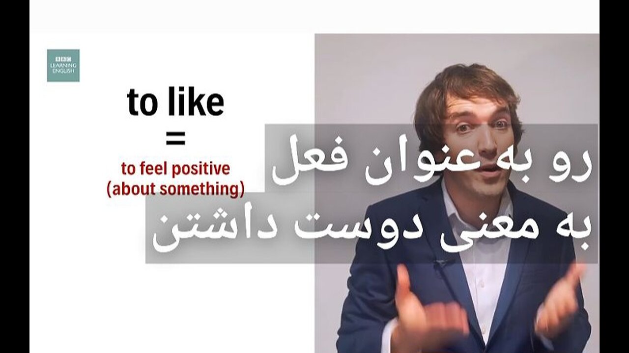 Smart Uses of "Like" | Learn English in a Minute