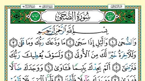 093 - Surah Ad-Dhuha (Voice: Khalifa Al Tunaiji)