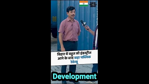 90 के पिछड़ेपन के दौर से बाहर निकल, बिहार अब औद्योगिक हब बन रहा है और #रफ्तार_पकड़_चुका_बिहार