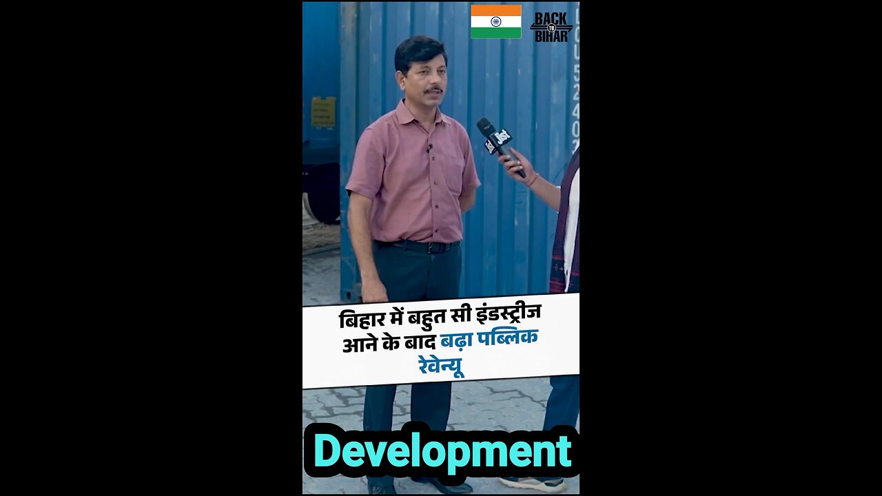 90 के पिछड़ेपन के दौर से बाहर निकल, बिहार अब औद्योगिक हब बन रहा है और #रफ्तार_पकड़_चुका_बिहार