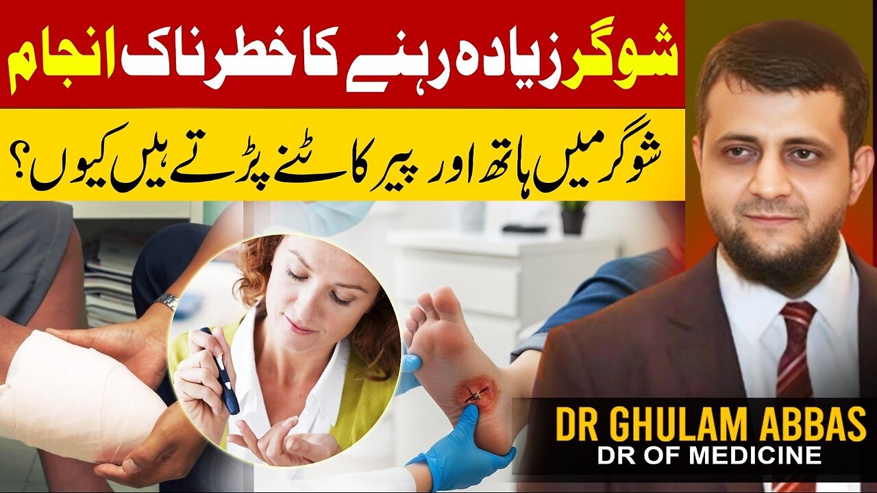 "Why Do Diabetic Patients Lose Hands & Feet? Causes & Prevention Tips"