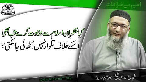 Kia Hukmaran Islam Sy Baghawat Karen Tb Bhi usky Khilaf Talwar Nhi Uthai Ja Sakti .