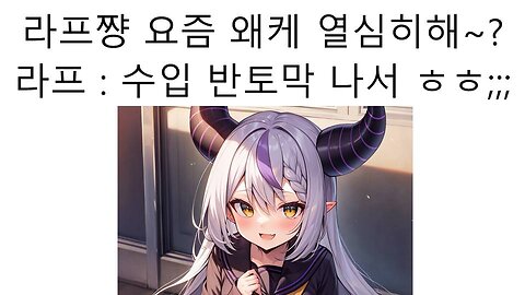 수입 반토막 나고 그제서야 정신 차리고 방송 하기 시작한 라프라스