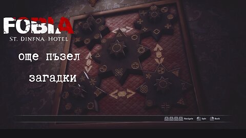 ФОБИЯ ХОТЕЛ „СЕЙНТ ДИНФНА“ ЕПИЗОД 9 / ТАЙНИТЕ ЗАЛИ /