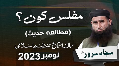 Salana Ijtama 2023 | Sajjad Sarvar | Mutala Hadith : Miflis Kon ? | Day 02