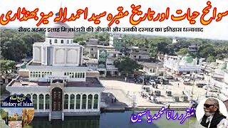 Syed Ahmad Ilah Mizbhandari سید احمد الہ میزبھنڈاری کی سوانح عمری اور ان کے مزار کی تاریخ