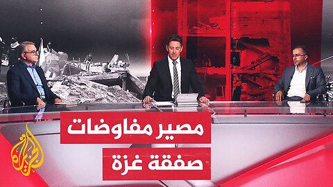 هل تطيح الشروط الإسرائيلية بمفاوضات وقف إطلاق النار في غزة؟