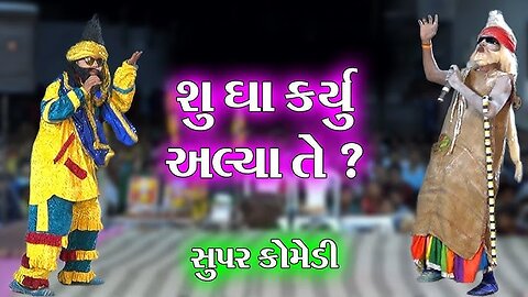 Gagudyo & Karsanyo , Ramamandal Torniya , Changani Parivar