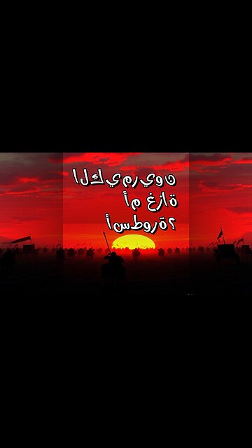 الكيمريون: ️ أسطورة أم غزاة أسقطوا الممالك؟