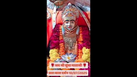 10.7.2025 SUNDHA MATA AARTI DARSHAN