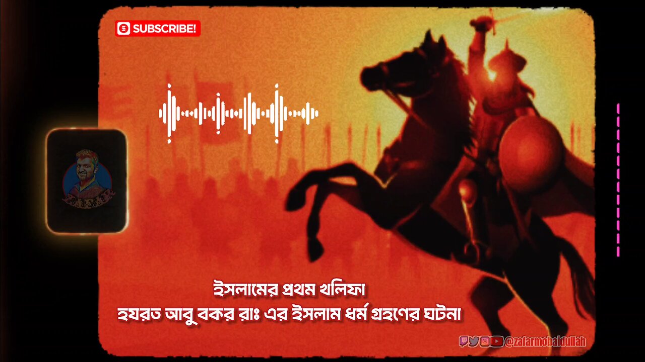 হযরত আবু বকর রাঃ এর ইসলাম ধর্ম গ্রহণের ঘটনা