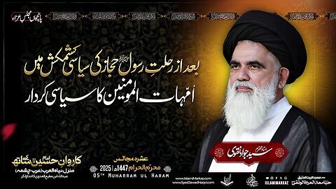 Baad Az Rehmat-e-Rasool ﷺ Hijaz Ki Siyasi Kashmakash Mein Ummahat-ul-Momineen Ka Siyasi Kirdar