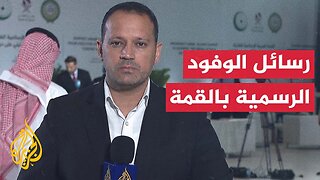 ما أبرز ما حملته كلمات الحاضرين بالقمة الطارئة؟