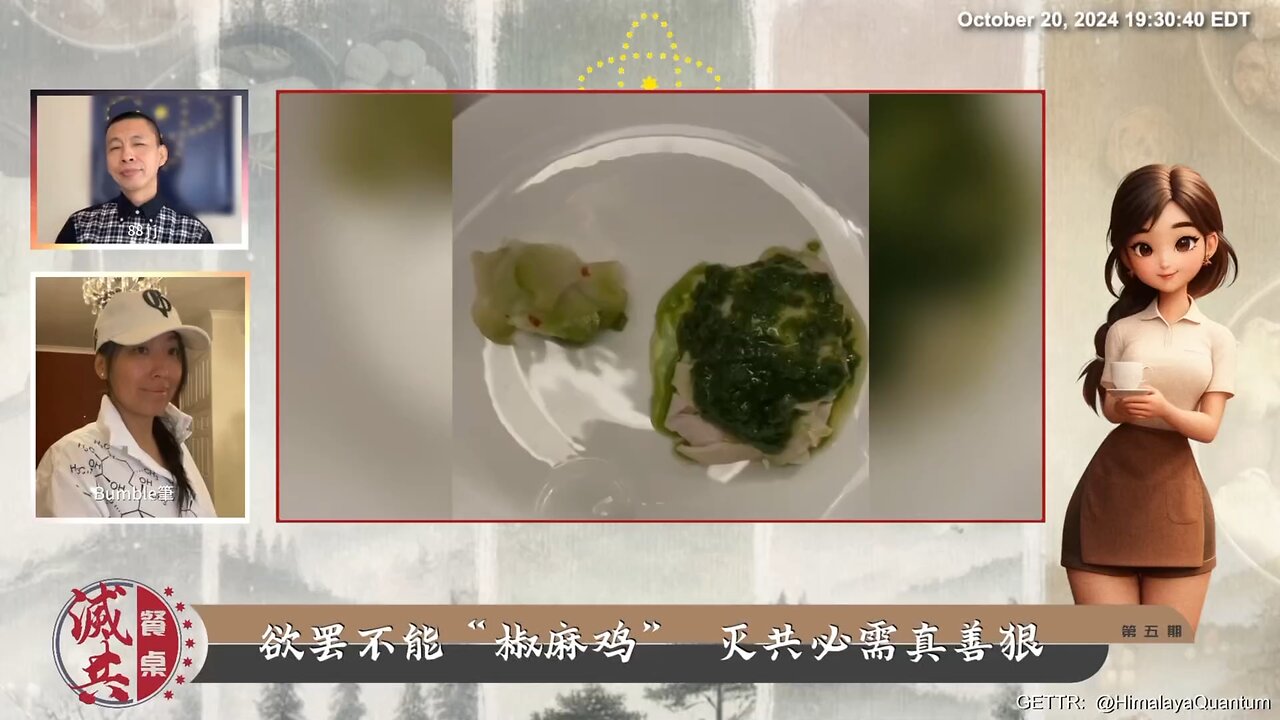 第5期 欲罢不能“椒麻鸡” 灭共必需真善狠! “食品双标”说明老百姓被中共视为压榨剥削的人矿资源 食品安全问题之所以敏感,不是因为它太难解决,而是因为它牵涉到了共产党的核心利