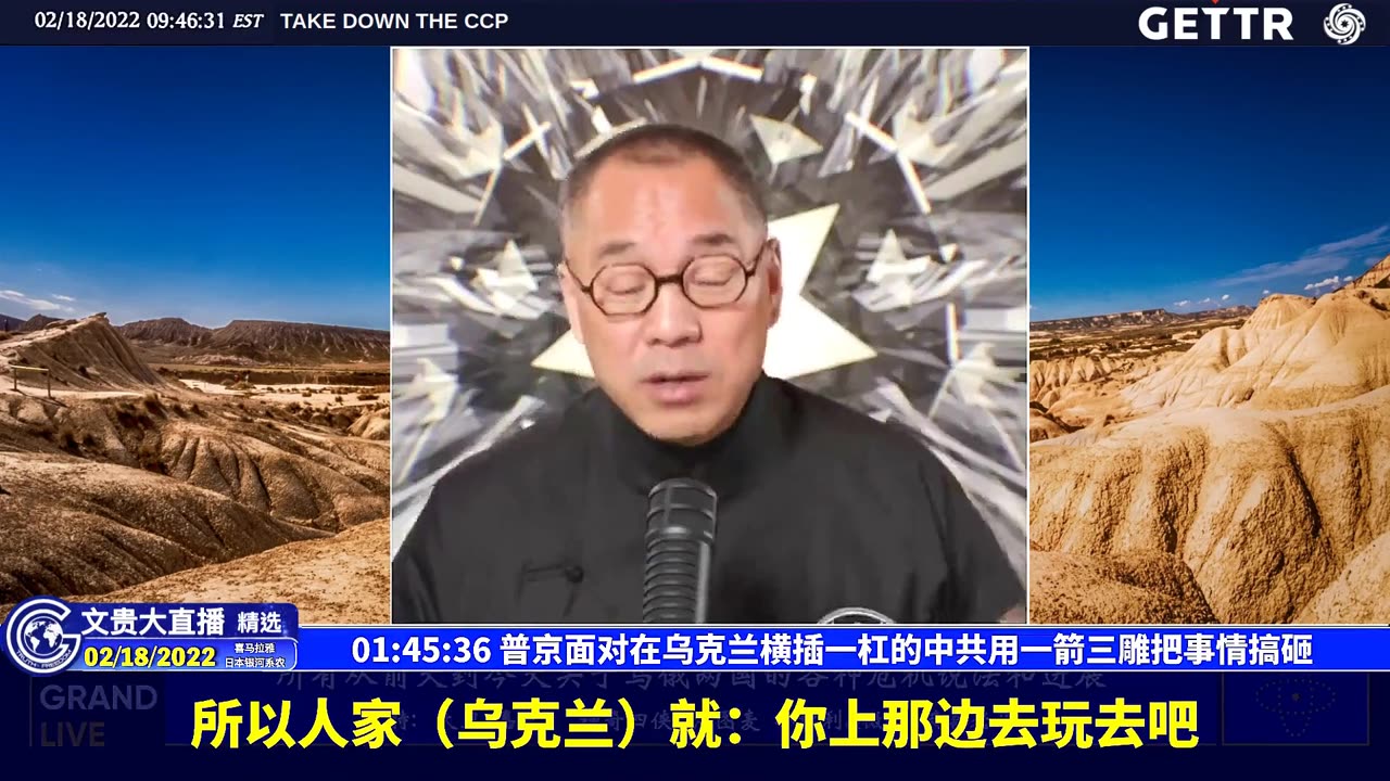 （25|57）普京面对在乌克兰横插一杠的中共用一箭三雕把事情搞砸【2022年02月18日文貴大直播精选】