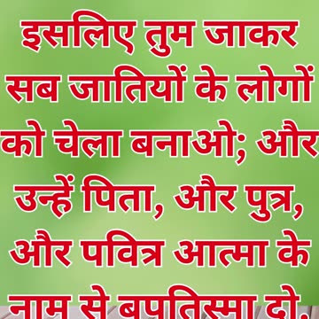 "महान आदेश: सारी जातियों को शिष्य बनाओ" मत्ती 28:19,20 #shorts #youtube #ytshorts #yt #jesuschrist