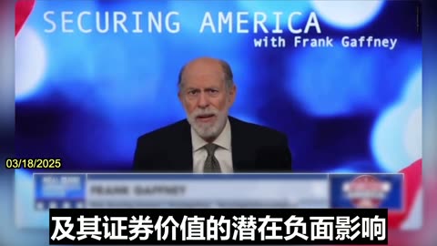 Frank Gaffney on Wall Street Raising Funds for Chinese Military Company